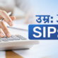 30 की उम्र तक कितनी SIP होनी चाहिए