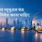 स्मॉल कैप म्यूचुअल फंड में किसे निवेश करना चाहिए