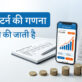1 SIP रिटर्न की गणना कैसे की जाती है (1)